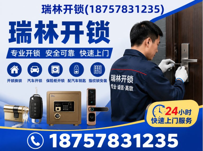婺城区义乌修锁展示图
