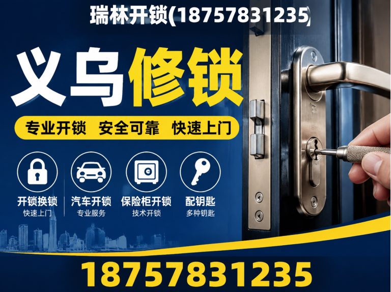 婺城区义乌防盗门开锁展示图